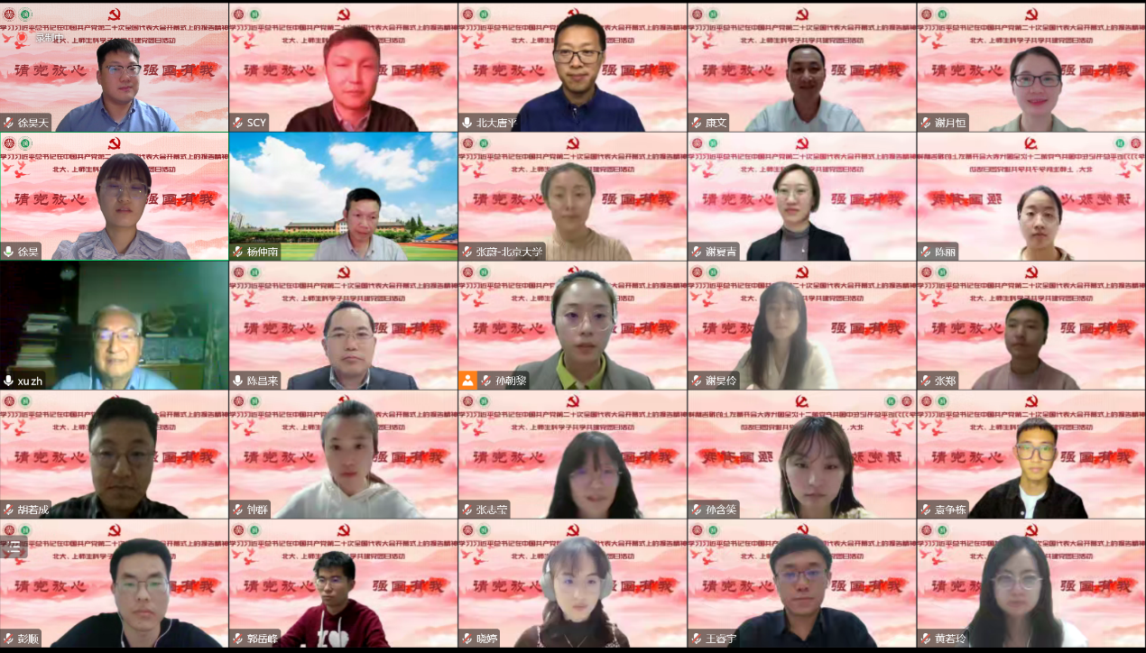 北大生科院与我校生科院联合举办学习党的二十大精神主题党团日活动