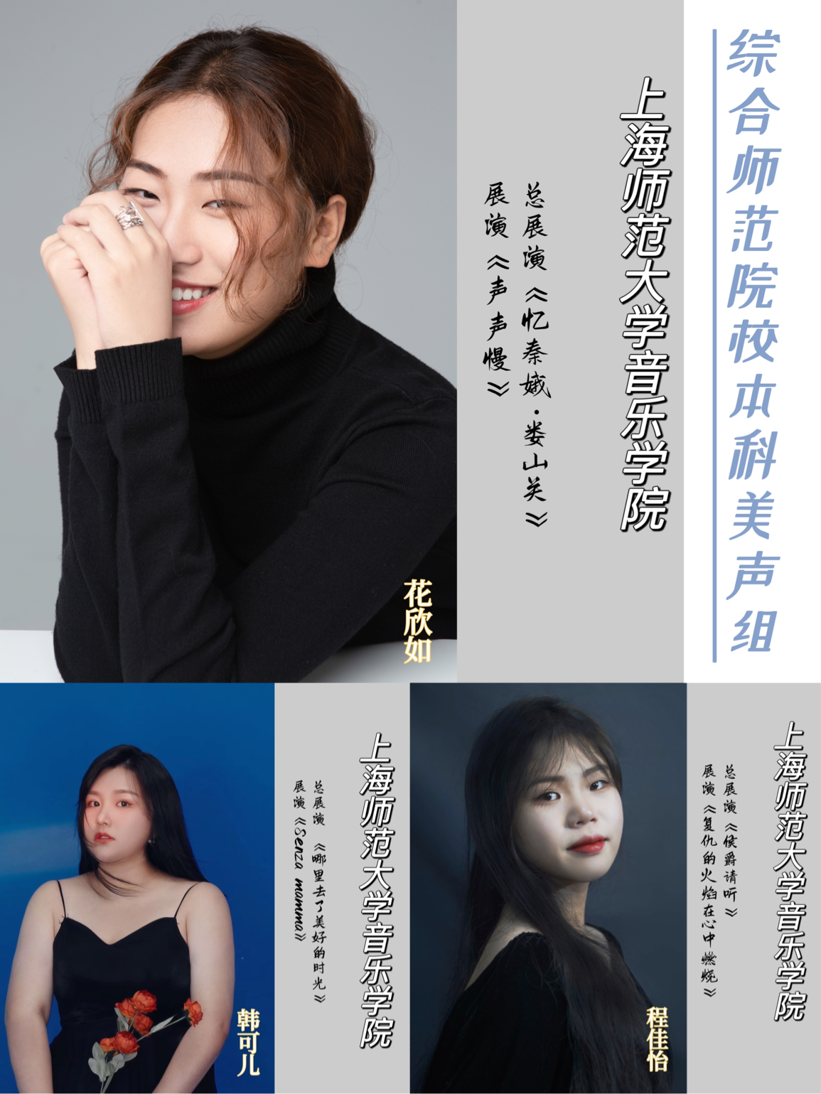 音乐学院师生在第八届“孔雀杯”全国声乐比赛中获佳绩