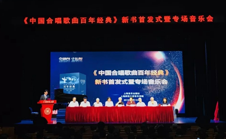 《中国合唱歌曲百年经典》新书首发式暨专场音乐会在我校举行