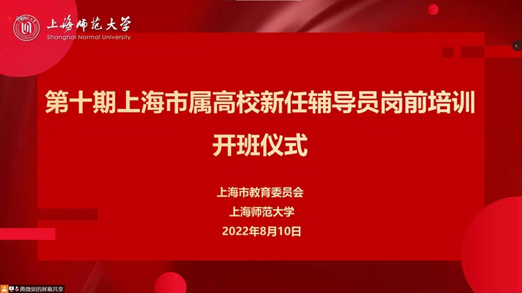 我校承办第十期上海市属高校新辅导员岗前培训