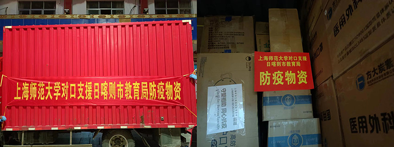 学校筹集防疫物资驰援雪域高原